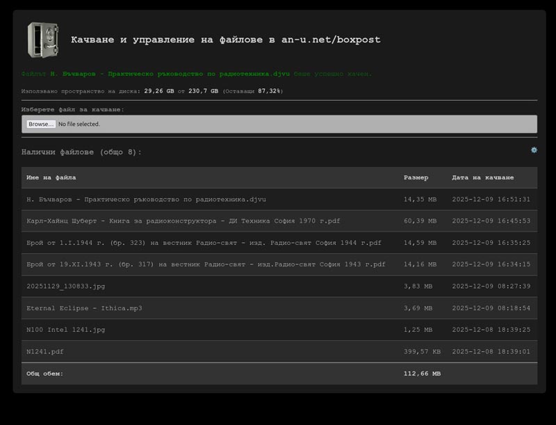 Изглед BoxPost